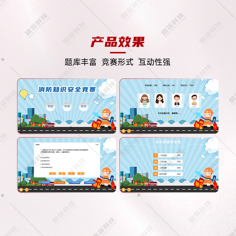 消防知识问答科普软件