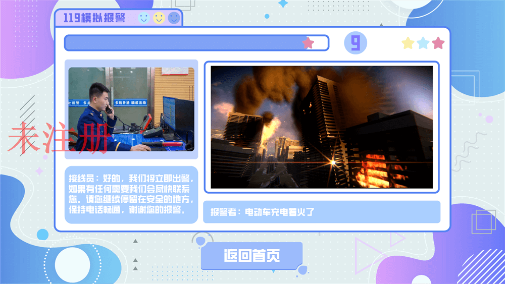 119模拟报警互动系统