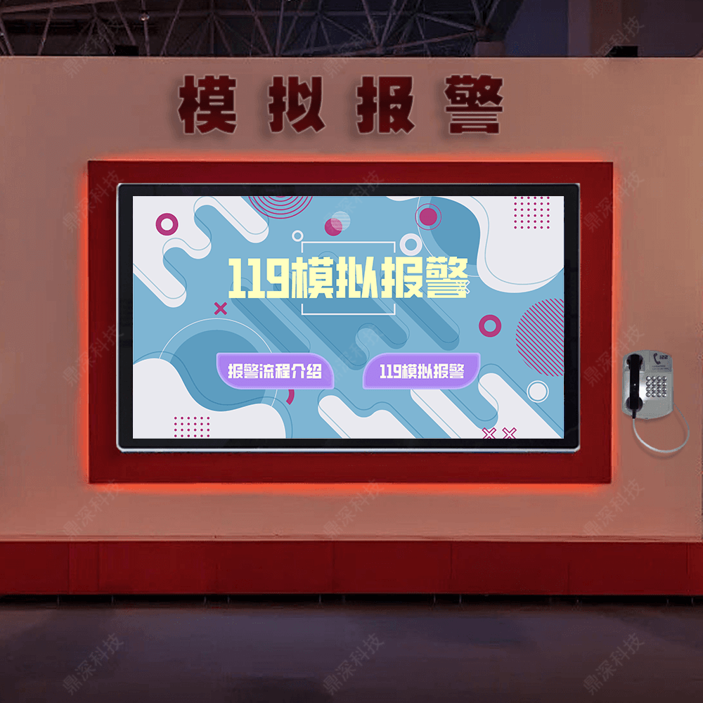 119电话报警体验系统