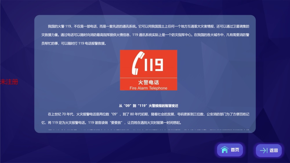 消防知识信息平台