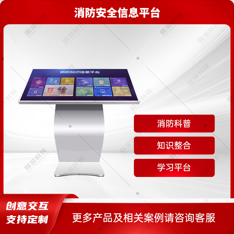 触摸消防知识学习系统