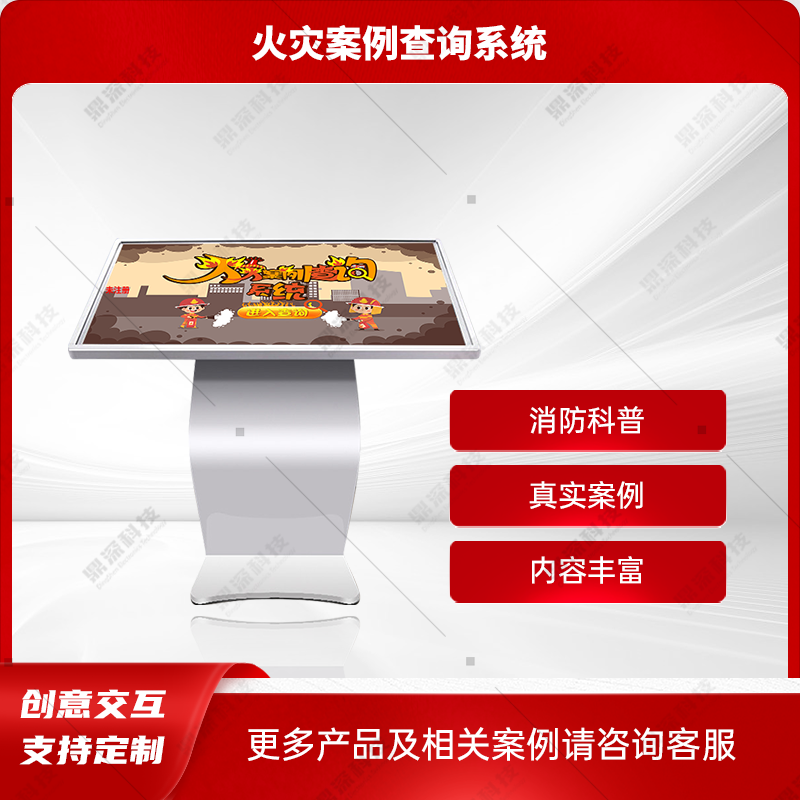 火灾案例查询展示系统