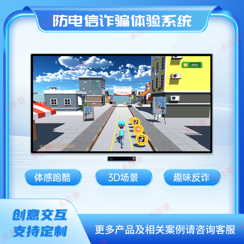 防诈跑酷答题互动系统