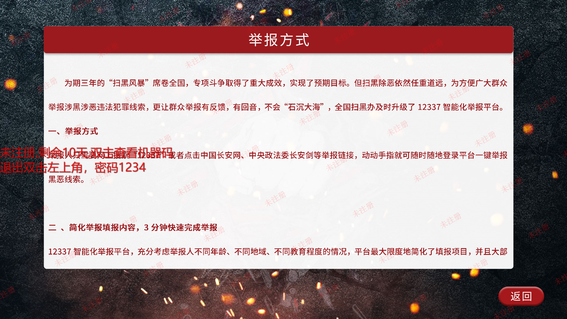 扫黑除恶知识科普系统