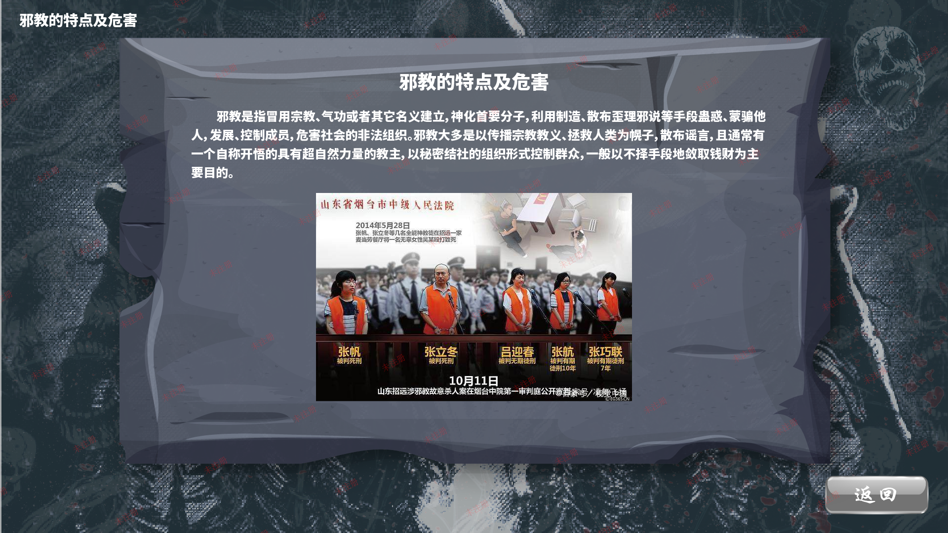 邪教的危害知识学习系统