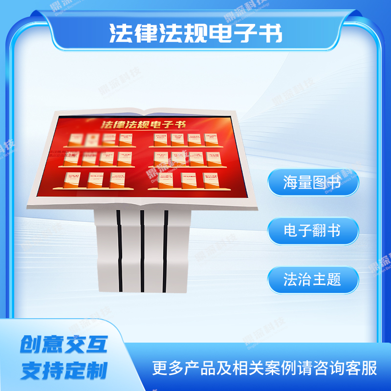 法律法规虚拟电子书
