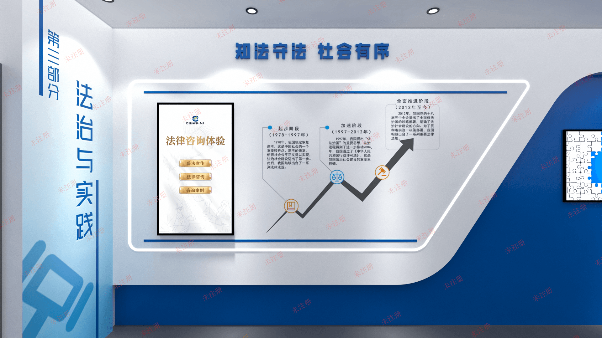 法律咨询科普体验系统