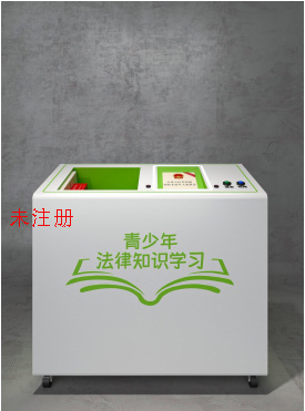 青少年法律知识互动系统