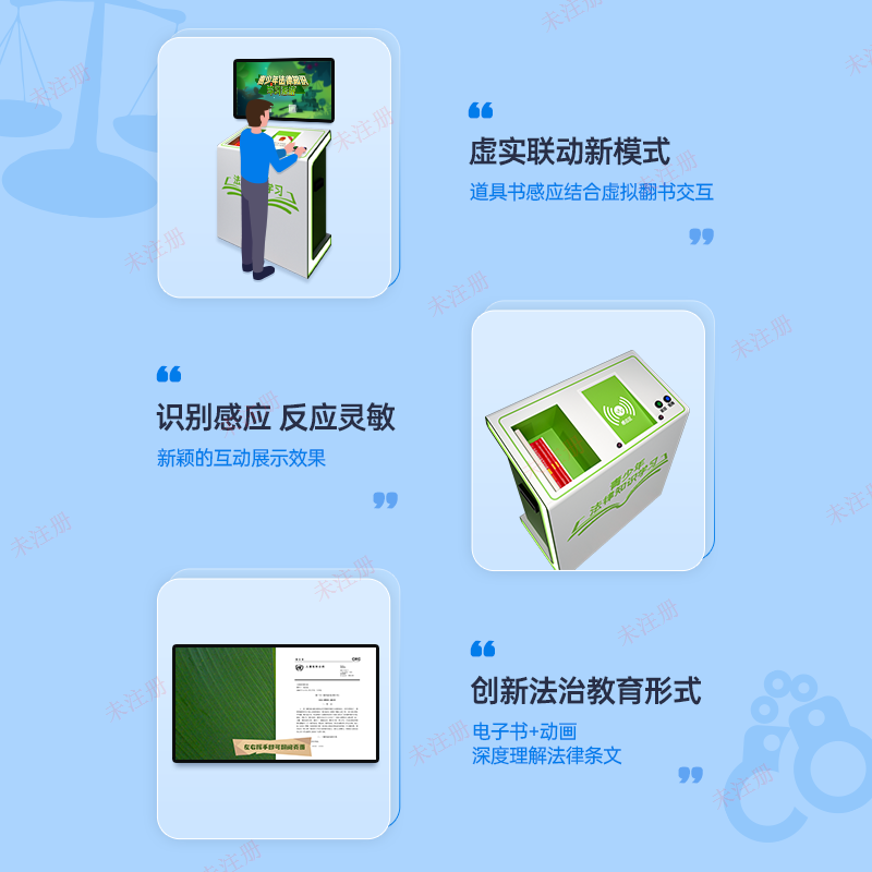 青少年法律知识感应学习系统