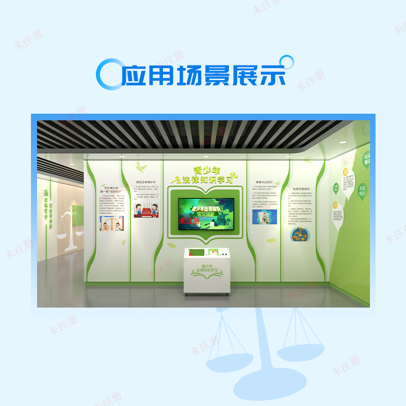 青少年法律知识感应学习系统