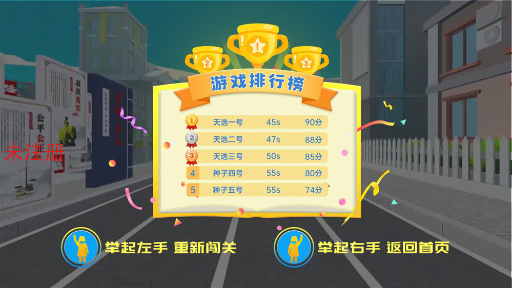 体感青少年法治闯关体验系统
