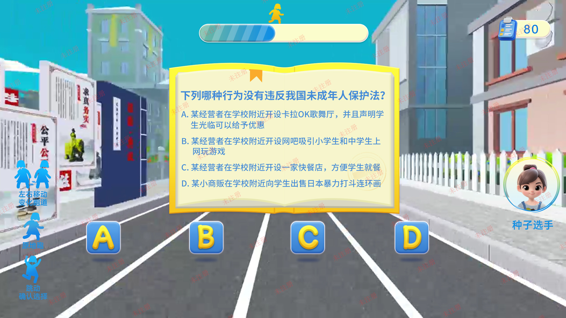 青少年法治闯关互动系统