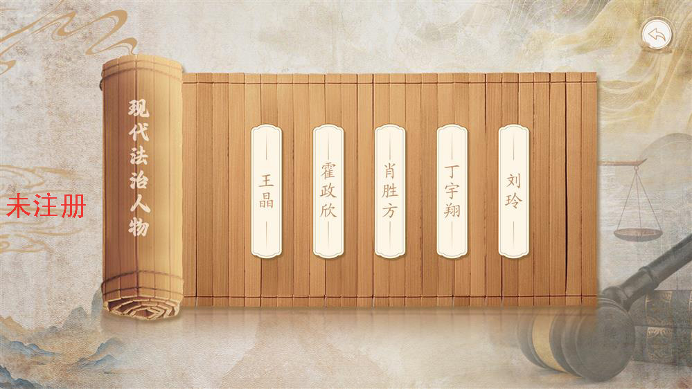 法治人物查询系统