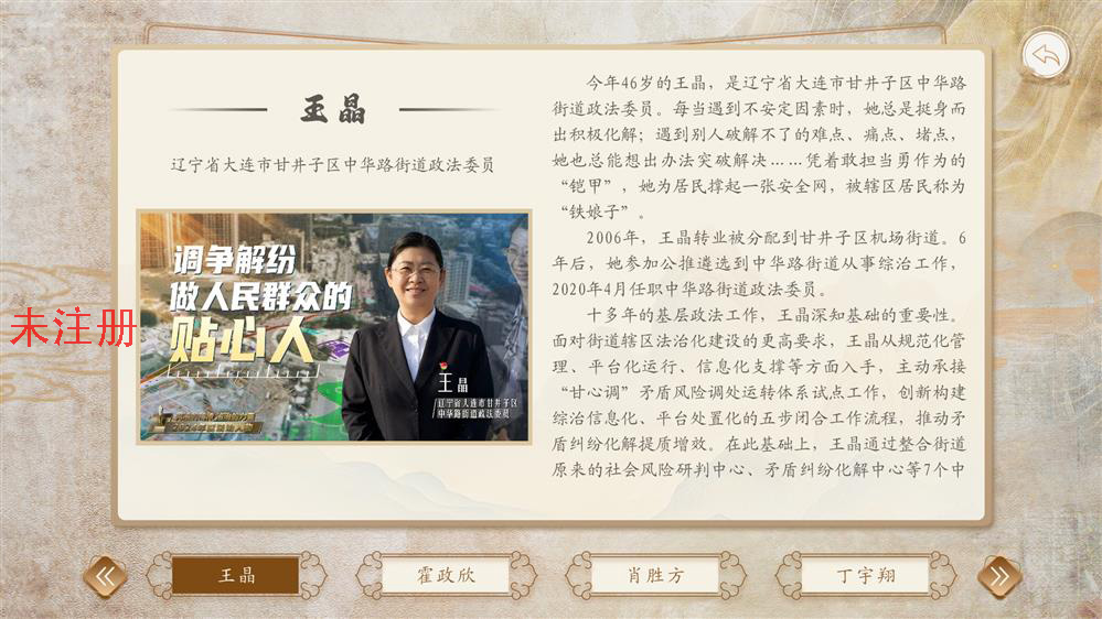 法治人物查询系统
