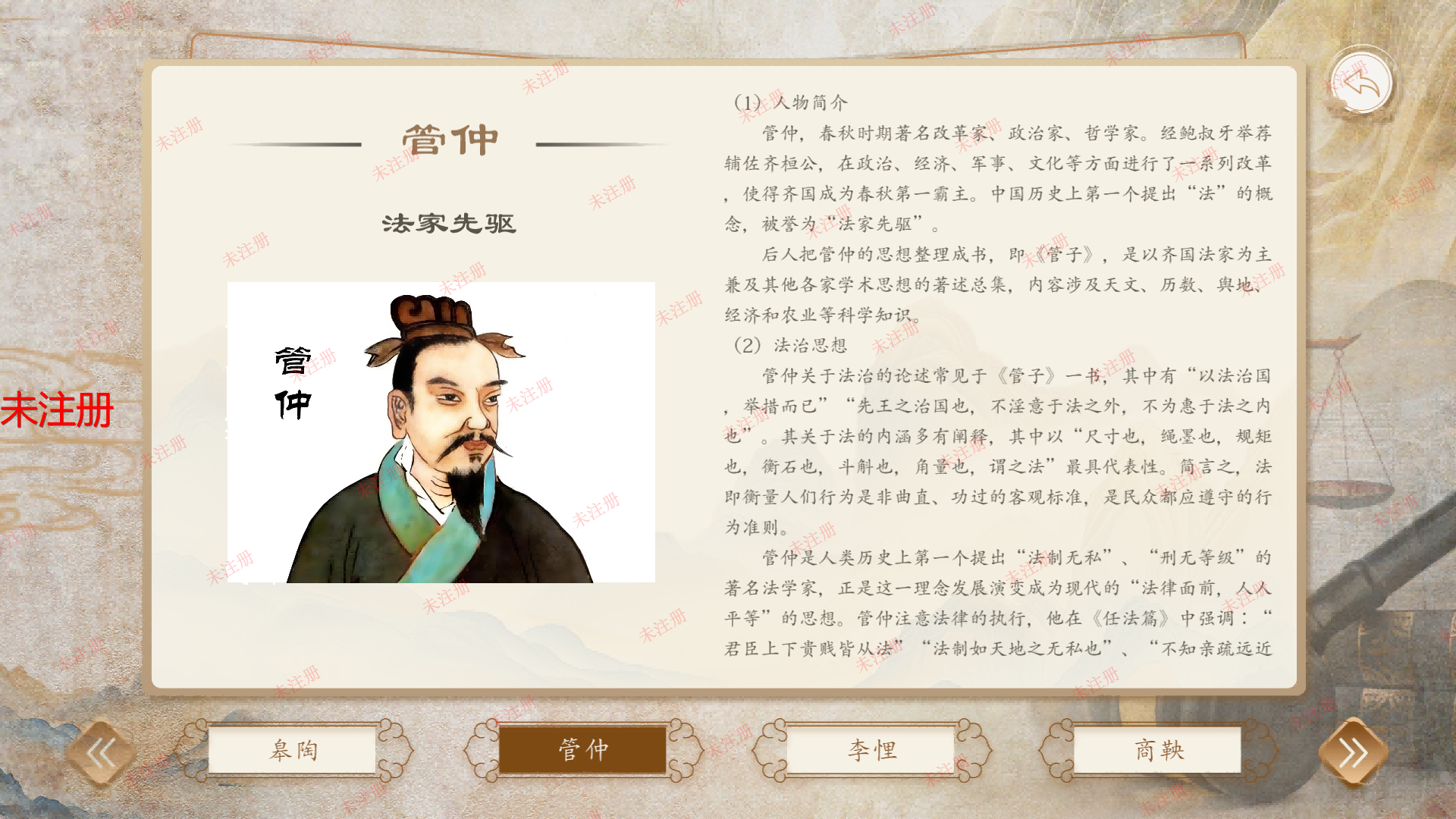 法治人物查询展示系统