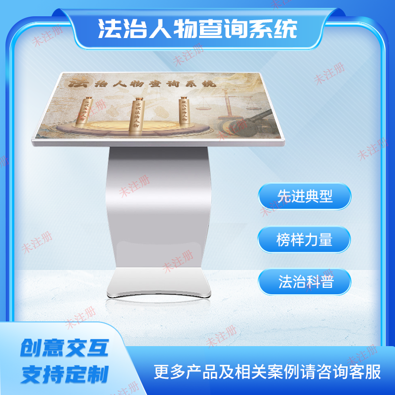 法治人物查询科普系统