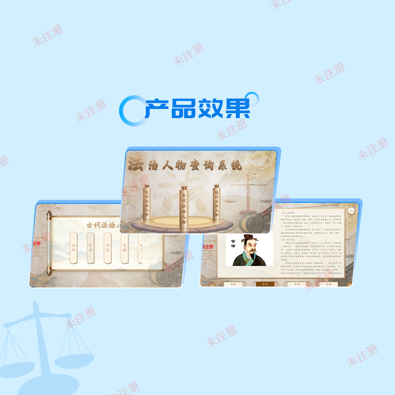法治人物查询科普系统