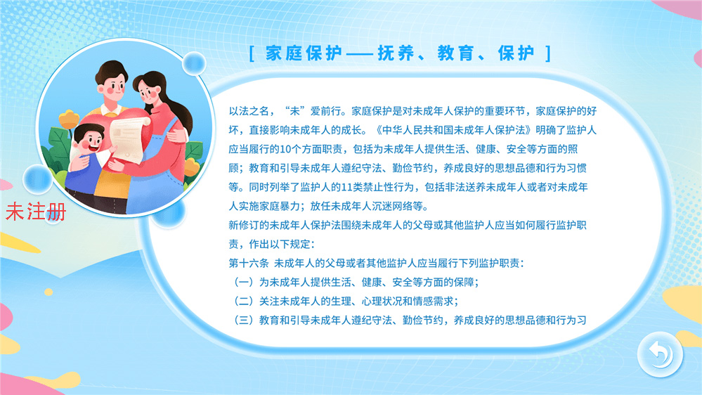 六大保护知识学习系统