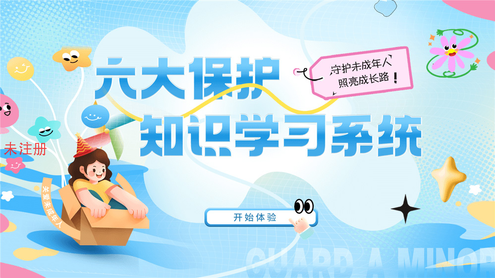 六大保护知识展示互动系统