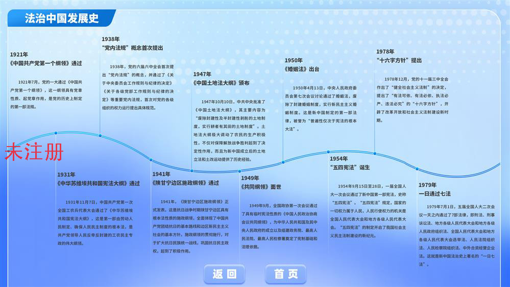 青少年法治教育综合信息平台