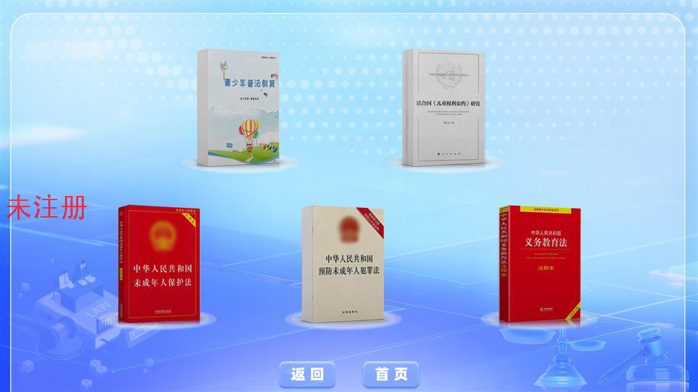 青少年法治教育综合信息平台