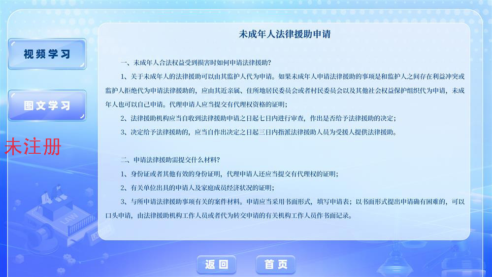 青少年法治教育互动平台