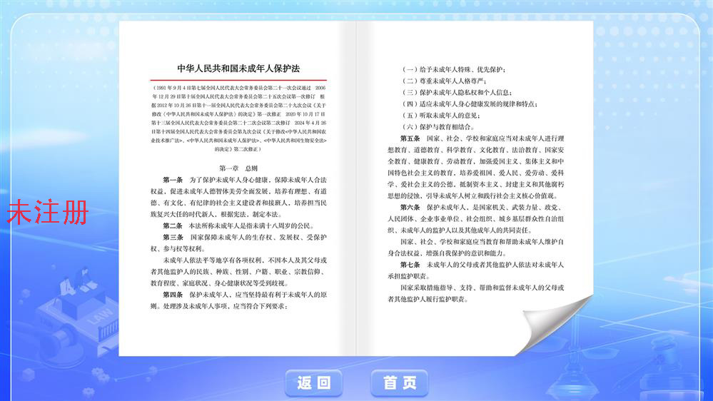 青少年法治教育互动平台