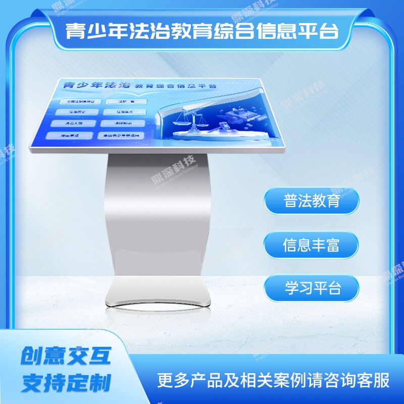 触摸青少年法治科普平台