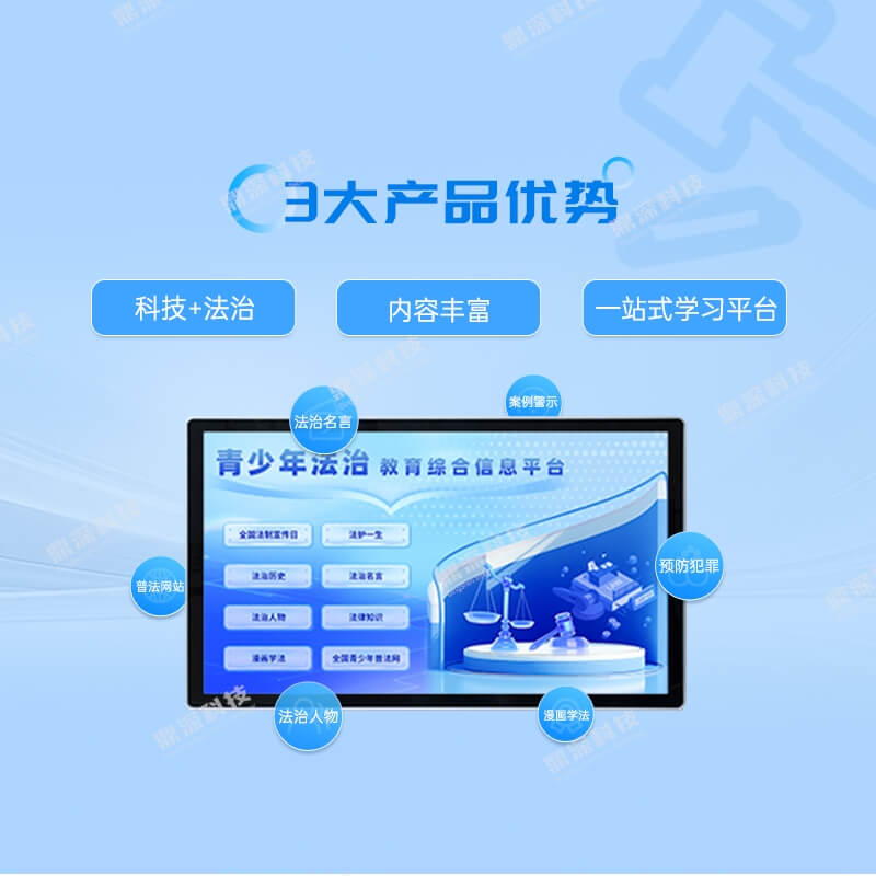 触摸青少年法治科普平台
