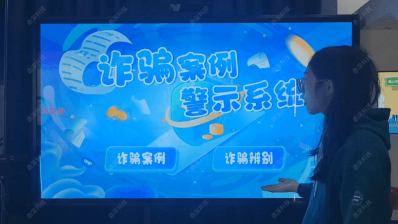 诈骗案例警示系统