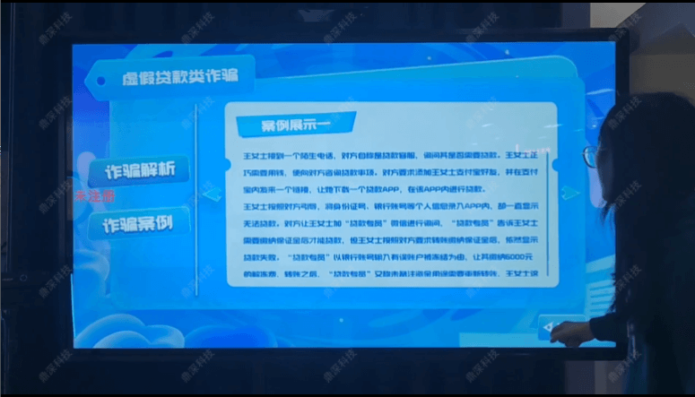 诈骗案例警示系统