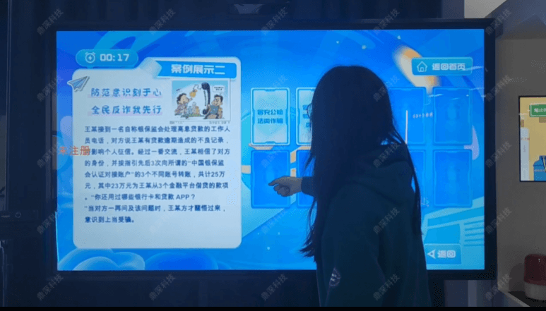 诈骗案例警示系统