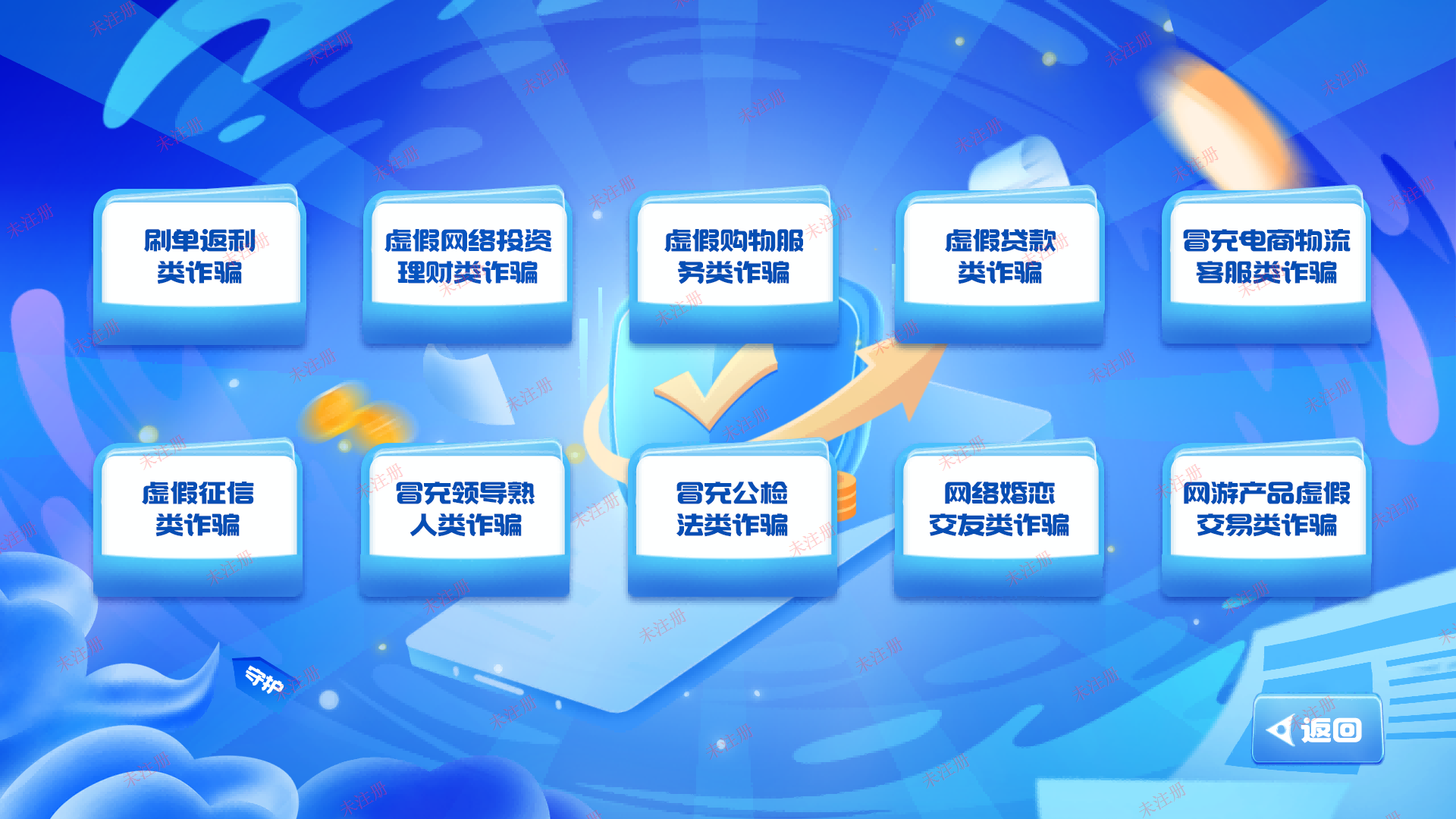 诈骗案例展示系统