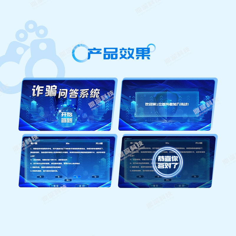 诈骗知识答题系统