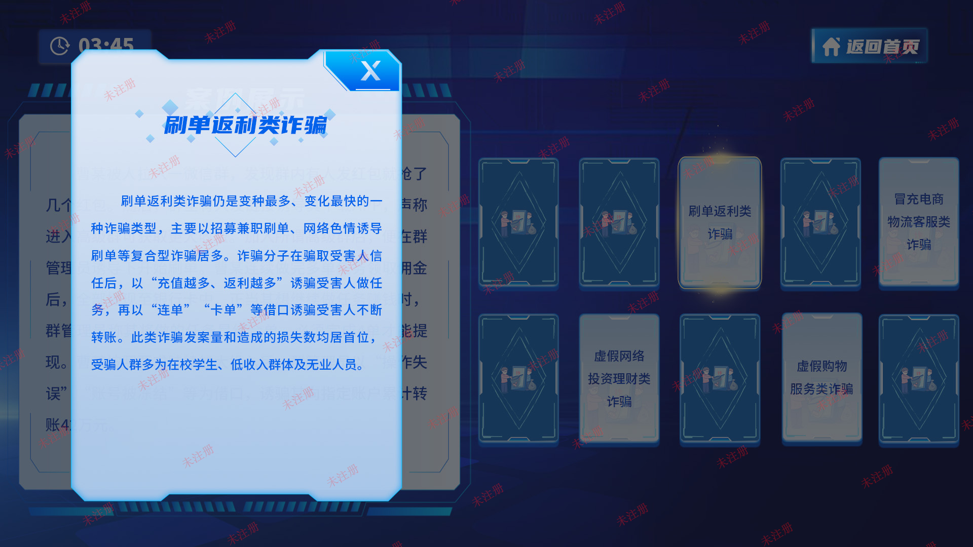 防诈骗卡牌学习系统