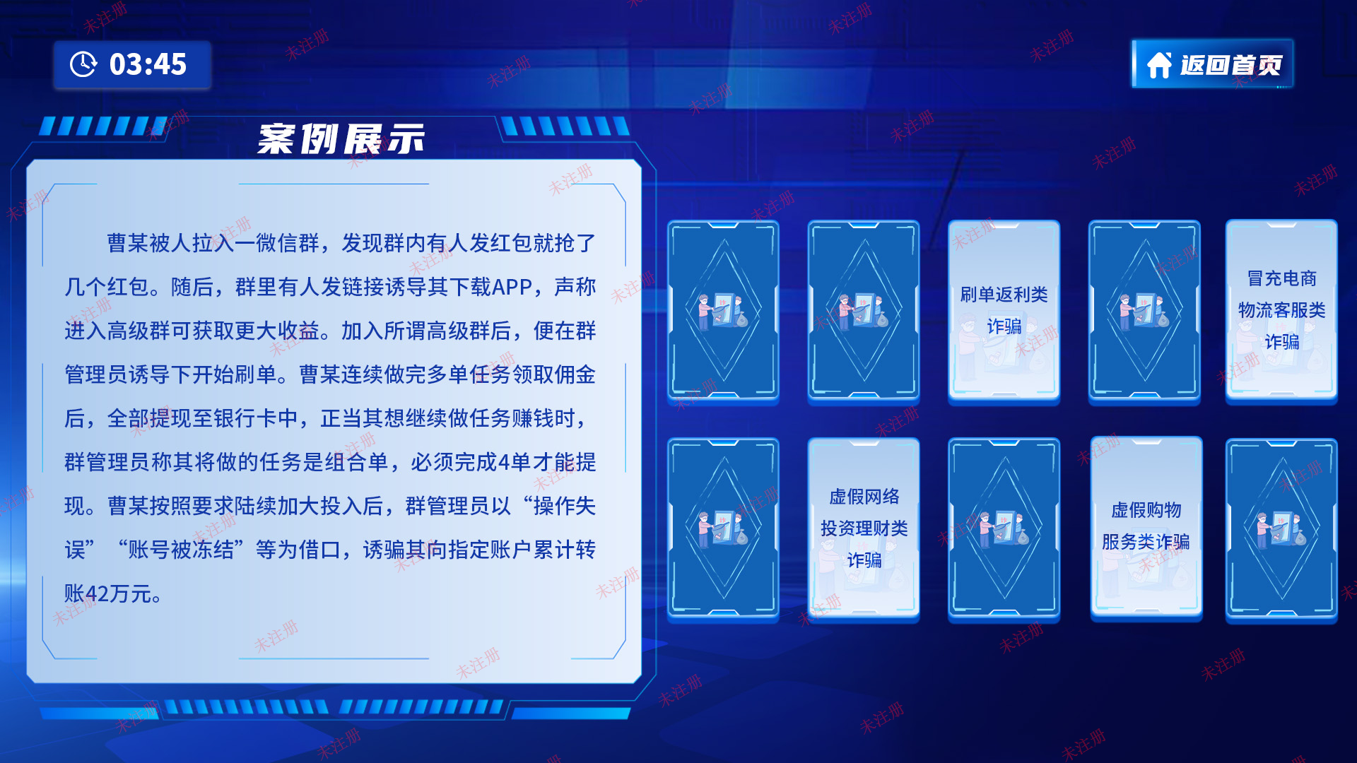 防诈骗卡牌学习系统