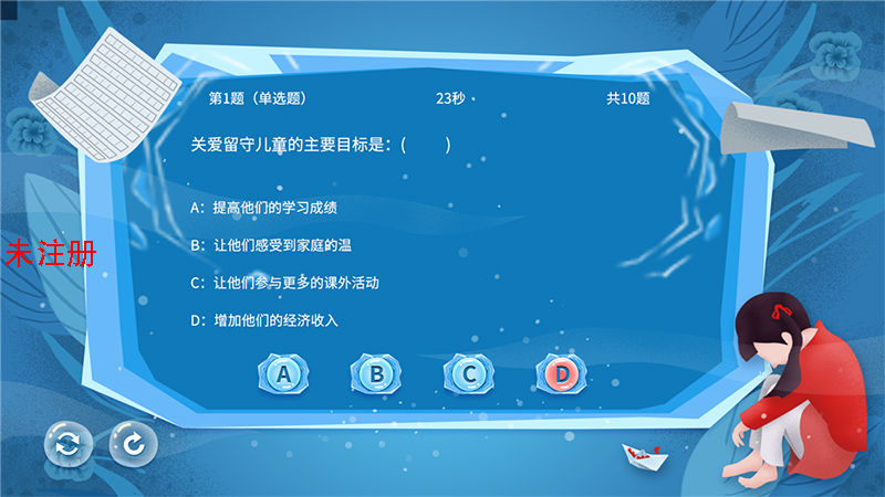 未成年人法治保护软件