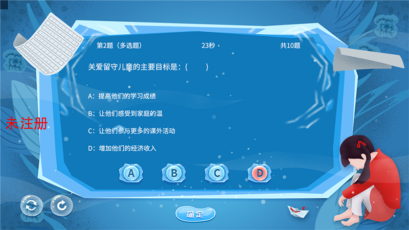 未成年人法治保护软件