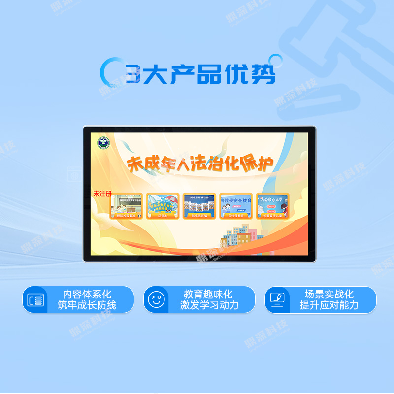 未成年人法治知识学习