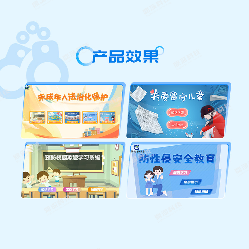 未成年人法治知识学习