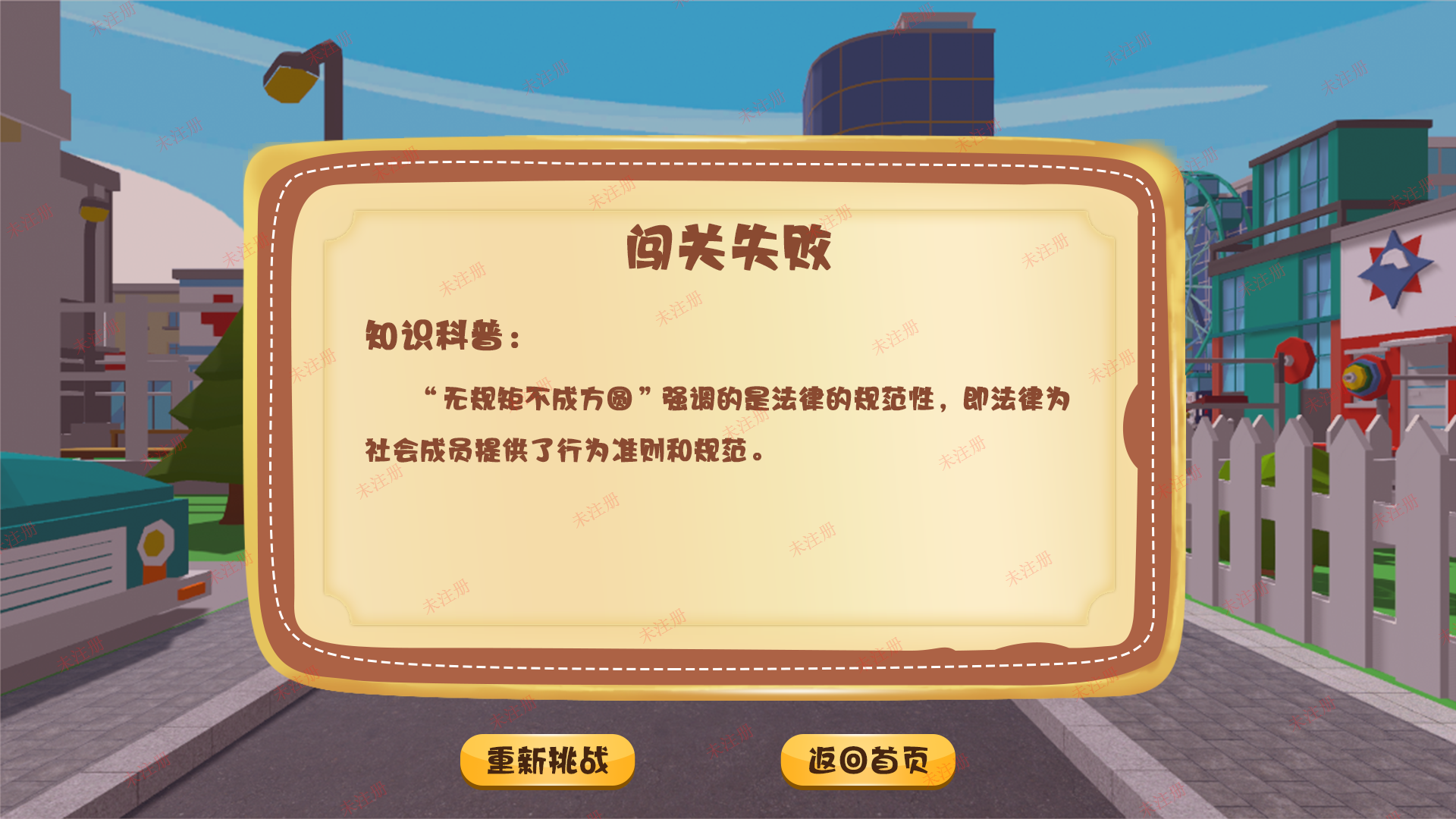 法治迷宫互动软件