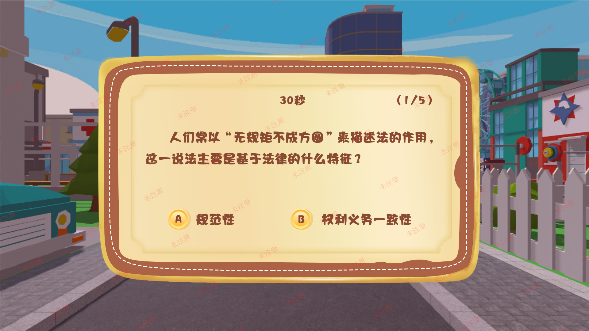 法治迷宫体验互动软件