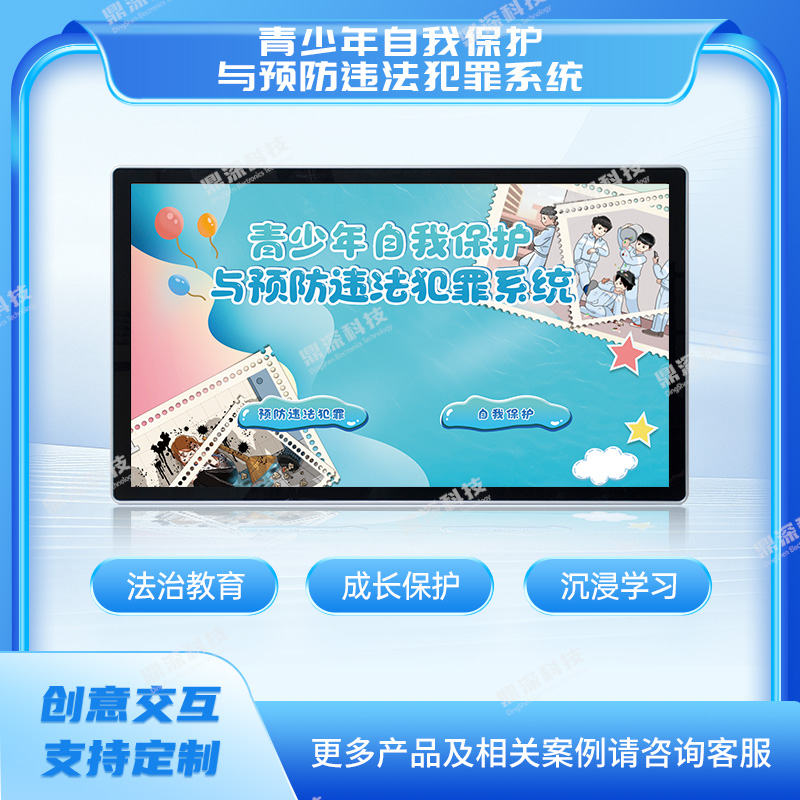 青少年保护与预防违法犯罪知识学习系统