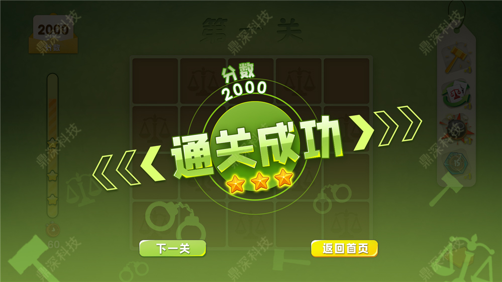 法治连连看软件