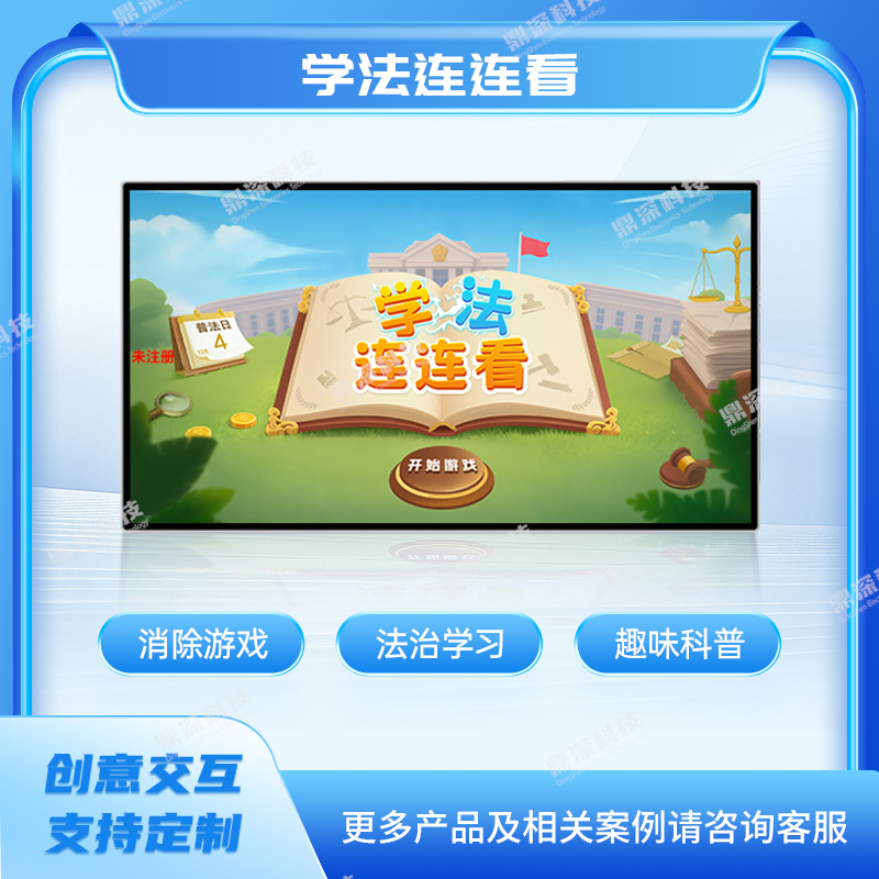 法治知识连连看软件