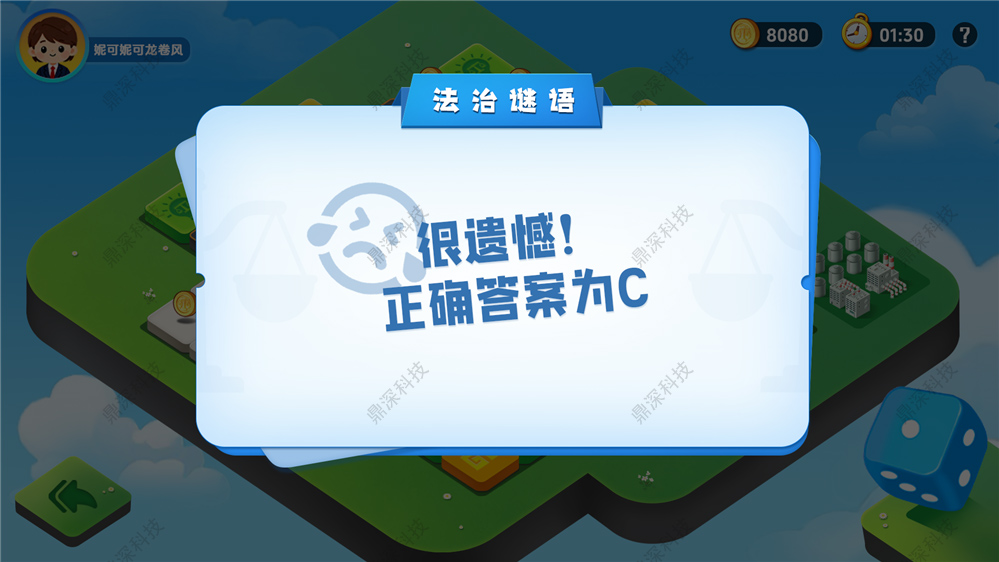 法律知识大冒险软件