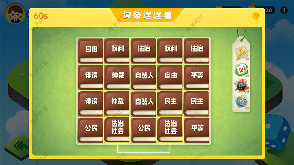 法律知识飞行棋互动软件