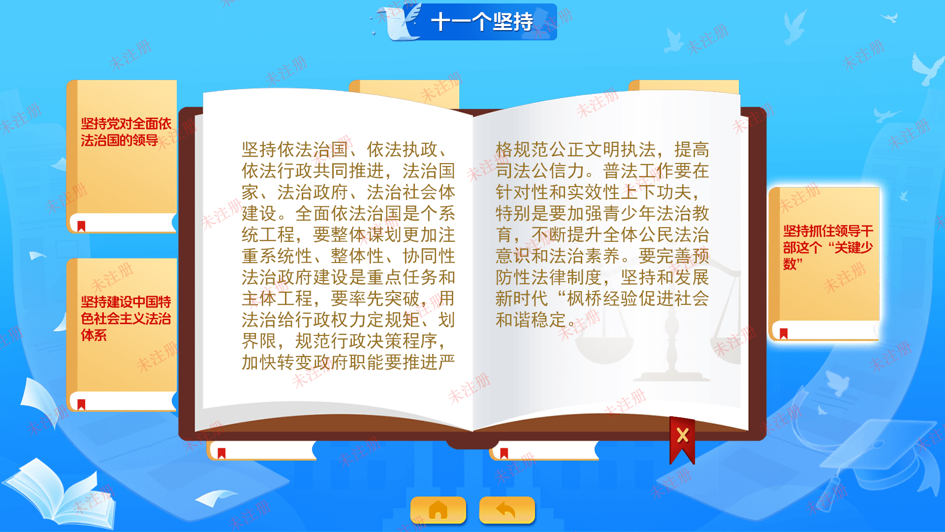 智慧普法大课堂