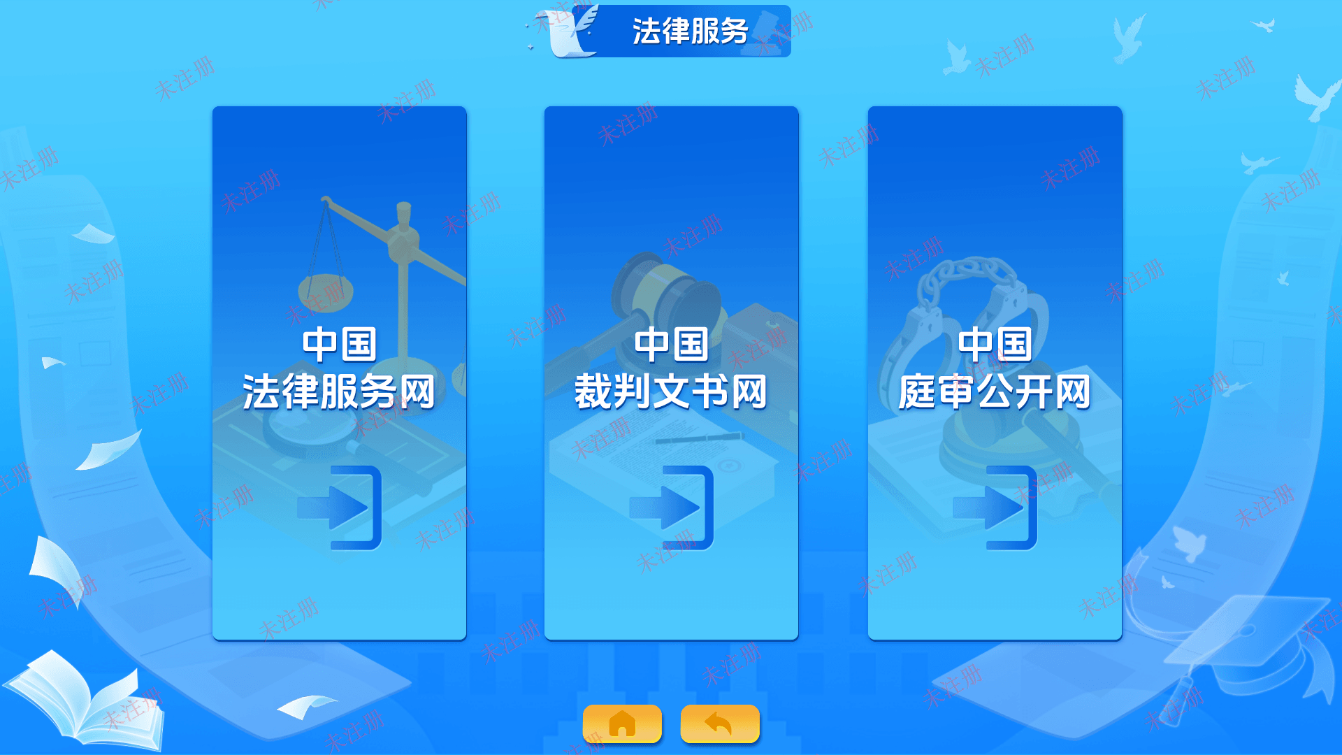智慧普法科普互动系统