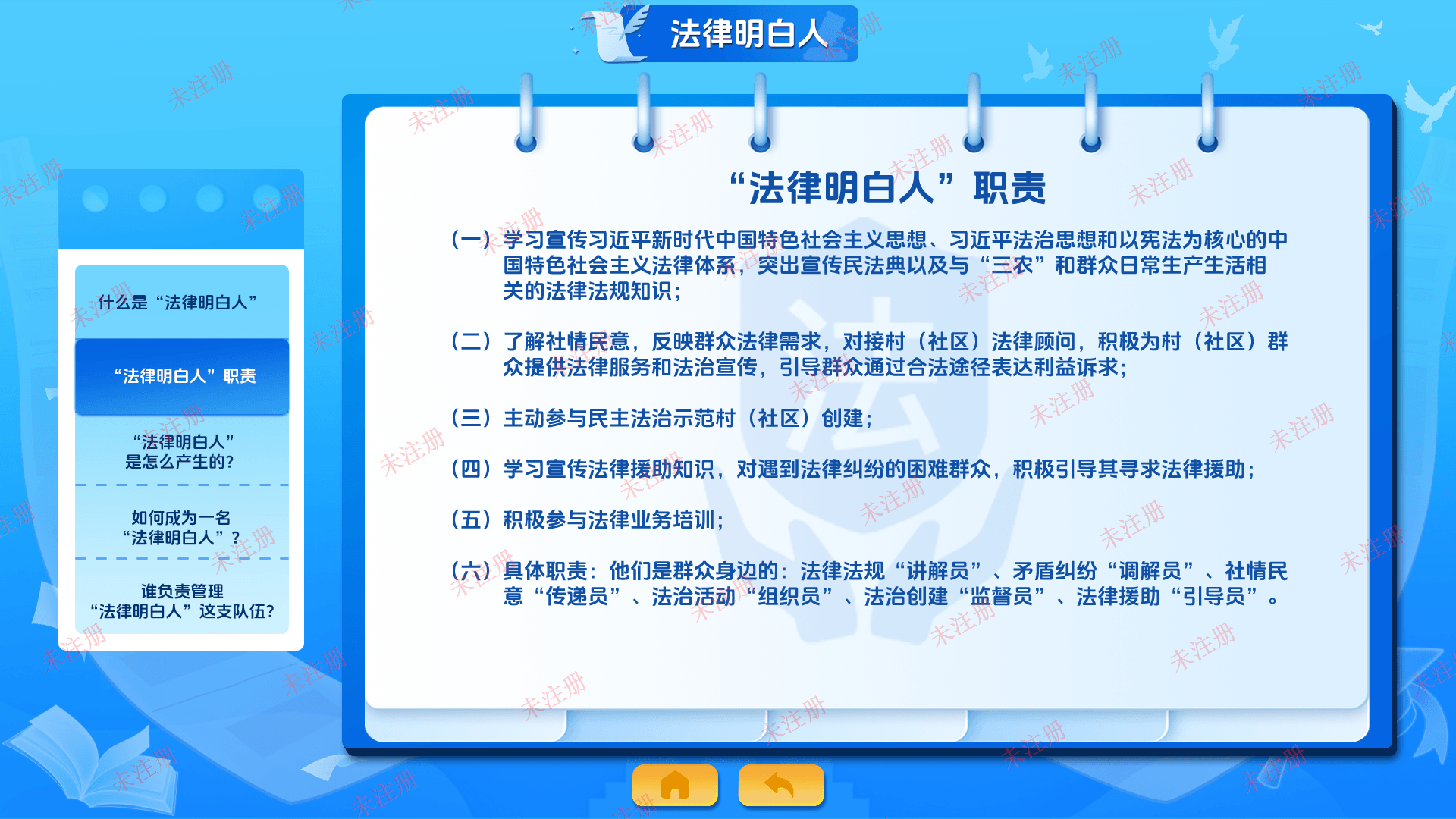 智慧普法知识互动系统